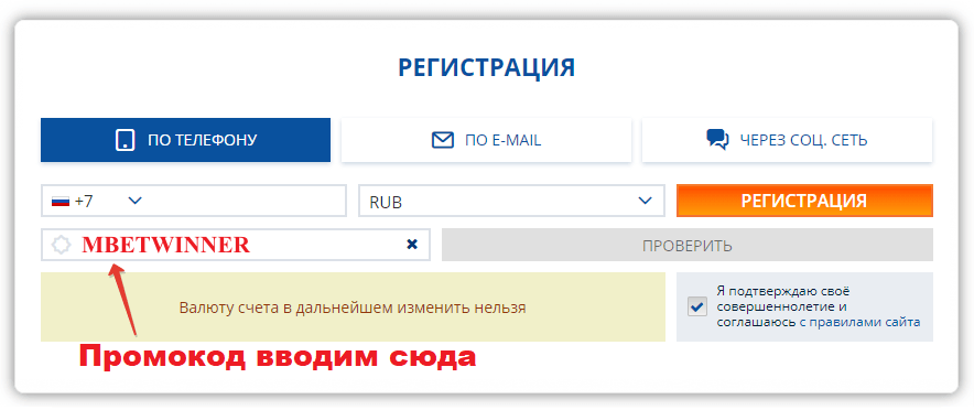 Промокод для регистрации и получения бонуса к первому депозиту